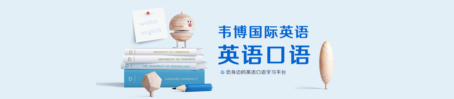 马鞍山韦博国际英语