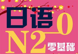 业余制0-N2直达-石家庄新世界教育