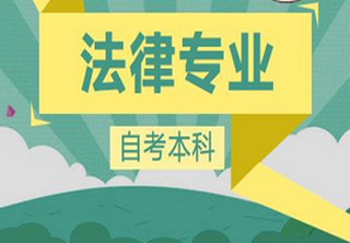 [法律]专本套读--石家庄新世界教育