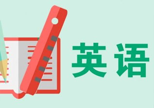 零基础英语