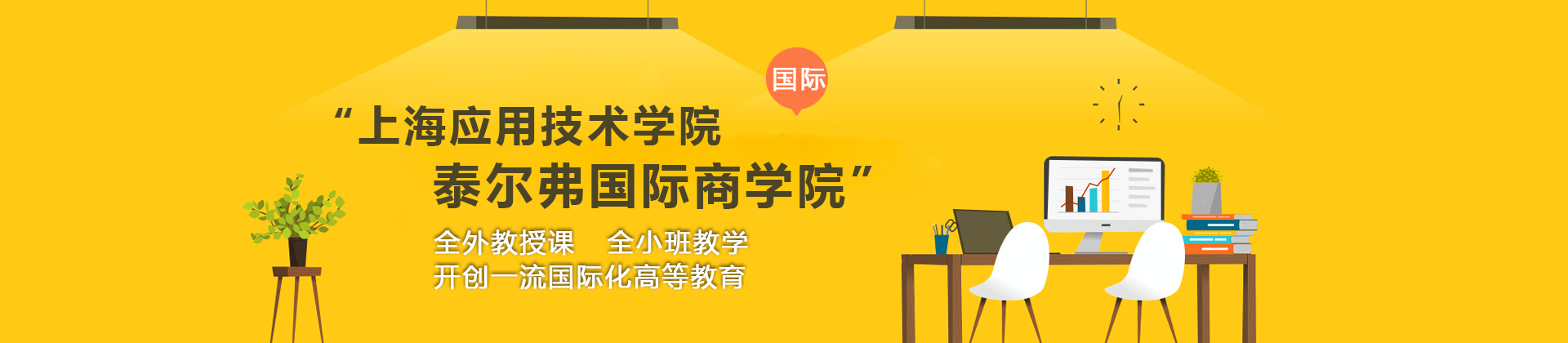上海应用技术学院