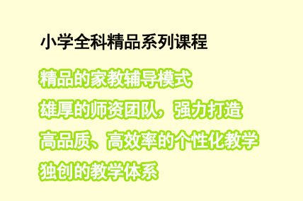小学全科辅导课堂