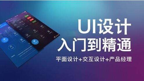 UI设计课程体系图解
