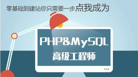 PHP开发实战教学