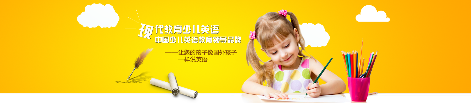 重庆现代教育少儿英语