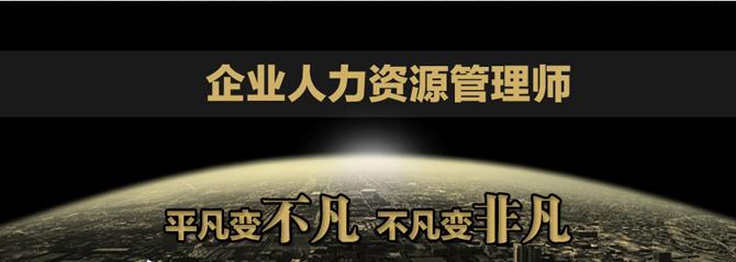 人力资源管理师课堂实拍