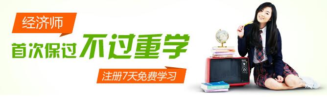 经济师备考指导