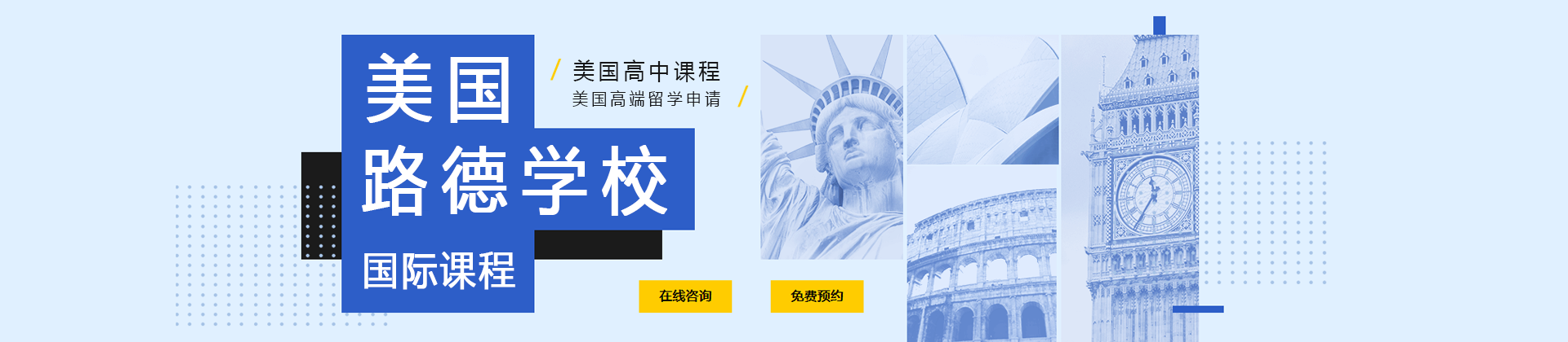 美国路德学校