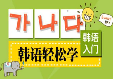 美知学院商务韩语职场特训课程详解