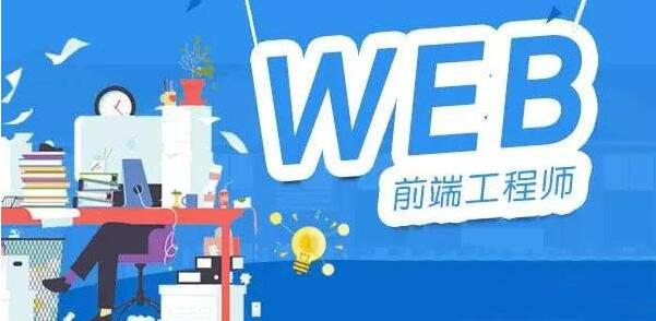 WEB前端开发技术体系图解