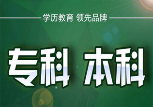 成人高考专科本科--金巍职业学校