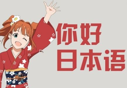 商务日语课堂