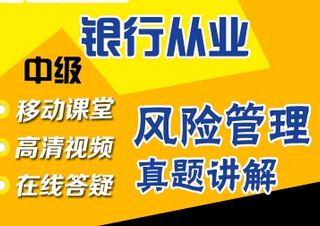 银行从业资格证单科VIP班