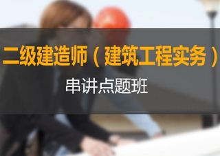 二级建造师全科VIP班