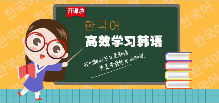 韩语课堂互动