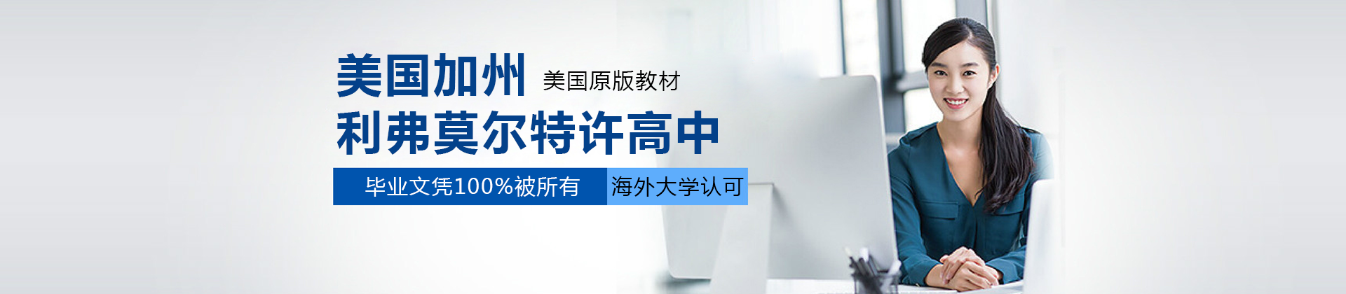 上海美国加州利弗莫尔特许高中