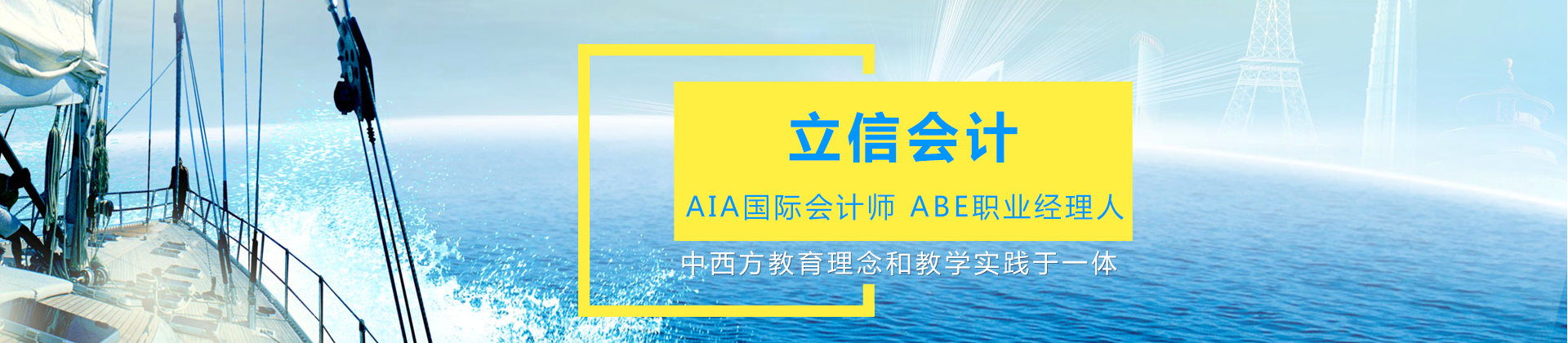 上海立信會計學(xué)院國際課程