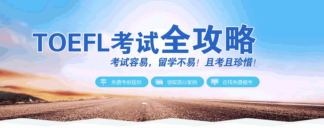 托福听说训练场景