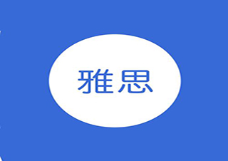 雅思中级课程（冲刺5.5分）