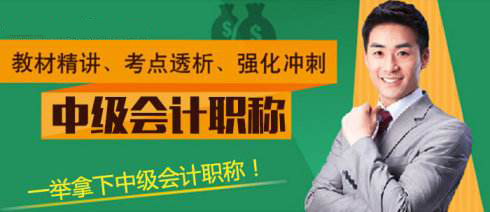 中级会计职称教学现场