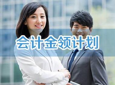 会计职业发展路径