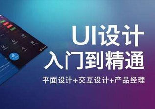 UI设计师职业发展全景解析
