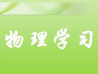 初三物理同步强化班