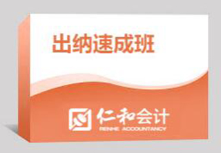 东莞出纳速成班