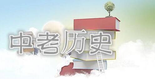 历史冲刺课程体系