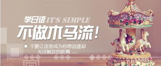 日语学习时间管理