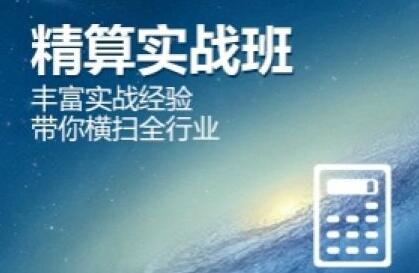 东莞会计精算实战培训课程封面