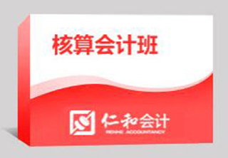 东莞核算会计班