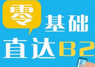 法语B2班