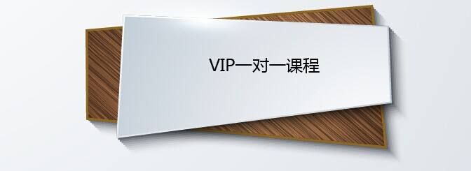 爱知日语VIP课程