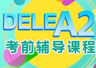 德语A2班（中级班）