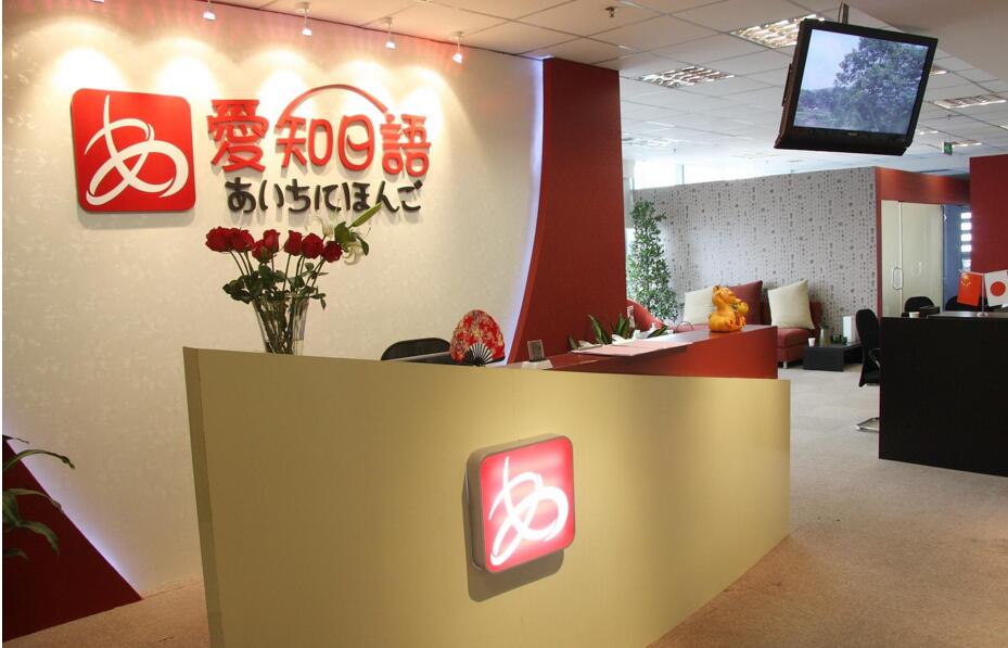 爱知日语课堂实景
