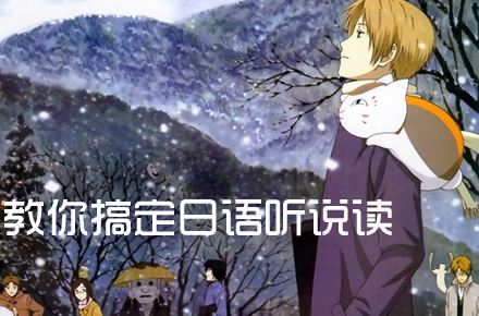 日语分级课程体系