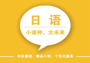 王牌日企定向课程