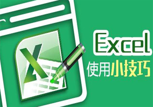 Excel商用数据管理专家--东方瑞通