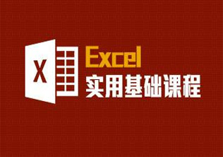Excel人力资源数据管理--东方瑞通