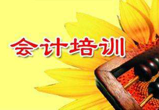 会计从业高效攻略