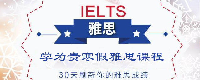 雅思课程体系