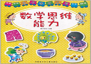 一年級數(shù)學思維訓練秋季班