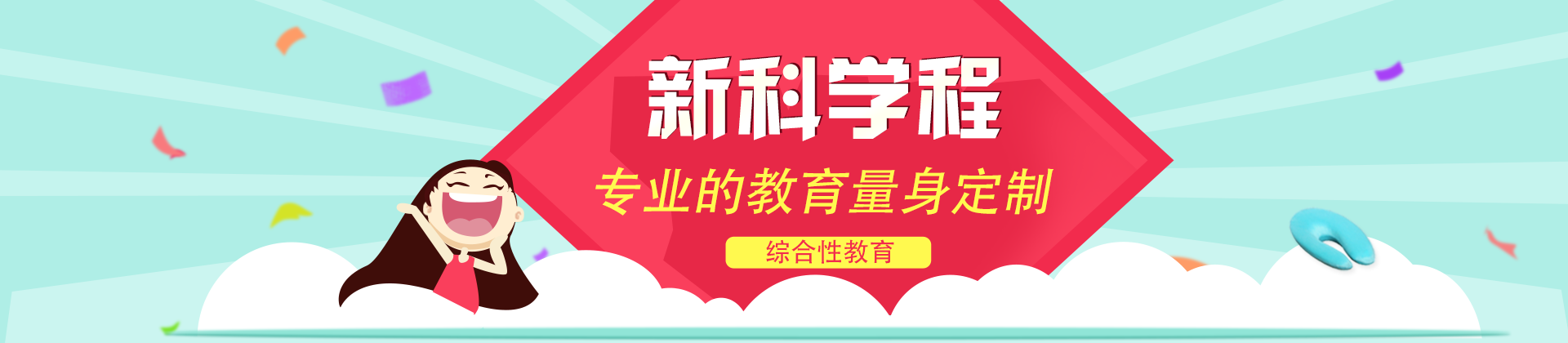 新科学程