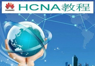 华为视讯HCNA--东方瑞通