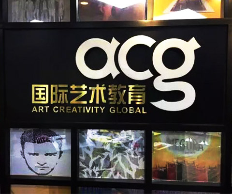 ACG艺术教育