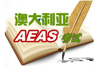 广州AEAS4-6Level冲60分培训班价格