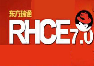 RHCE7.0红帽系统管理I--东方瑞通