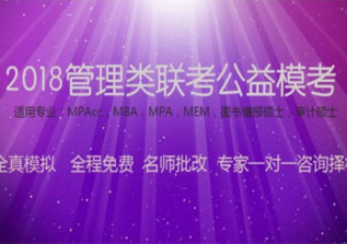 9月9日开考啦！！武汉太奇MBA/MPACC公益大模考