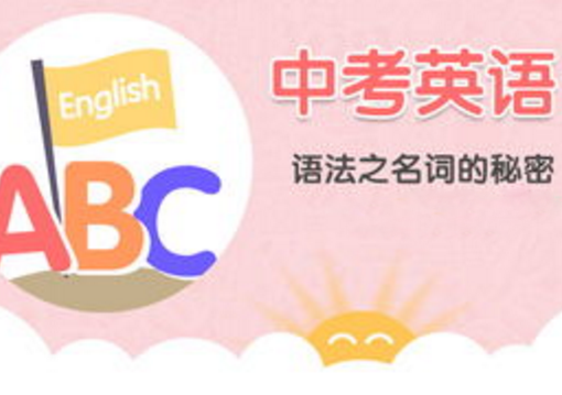 中考英语语法班